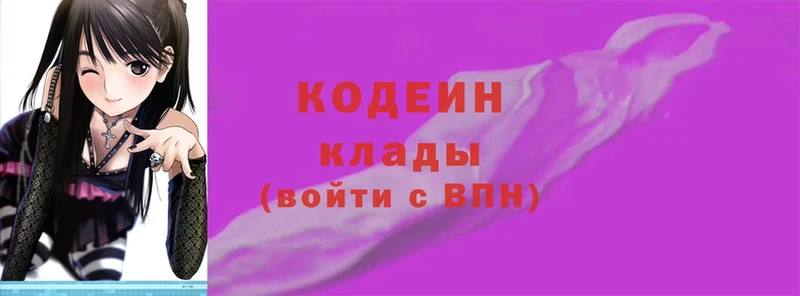 Кодеин Purple Drank  сколько стоит  МЕГА маркетплейс  Берёзовка 